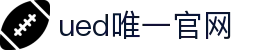 ued官网(中国)唯一官方网站